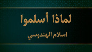 اسلام الهندوسي