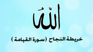 سورة القيامة