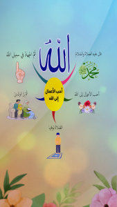 أحب الأعمال إلى الله (الصلاة)