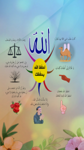 احفظ الله يحفظك