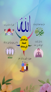 من فضائل الصلاة فى جماعة