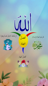 أفضل الجهاد