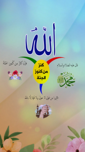 كنز من كنوز الجنة