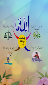 الإستعاذه بالله من الفقر والذلة