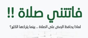 كتاب فاتتني صلاة