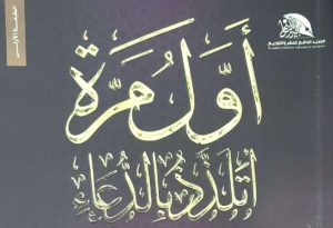 أول مرة اتلذذ بالدعاء