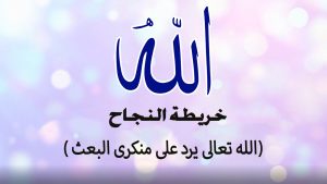 الله تعالى يرد على منكرى البعث