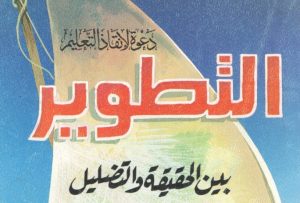 كتاب التطوير