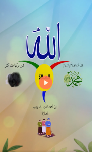 العهد الذي بيننا وبينهم الصلاة