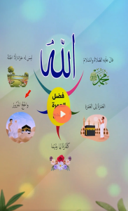 العمرة إلى العمرة