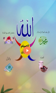 الصيام والقرآن يشفعان