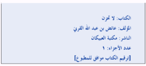 لا تحزن - عائض القرني