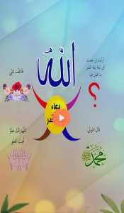 اللهم إنك عفو تحب العفو