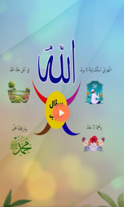 اللهم إني أسألك إيمانا لا يرتد