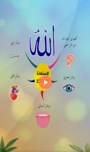 اللهم إني أعوذ بك من شر سمعي