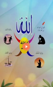 اللهم إني أعوذ بك من جهد البلاء