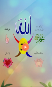 اللهم ثبت قلبي على دينك