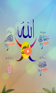 إن الله اصطفى من الكلام أربعا