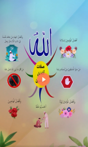 صفات أفضل المؤمنين