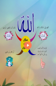 سؤال العفو والغفران