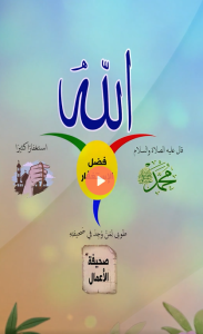 فضل الإستغفار