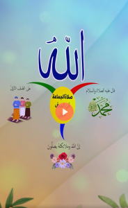 فضل الصف الأول فى الصلاه