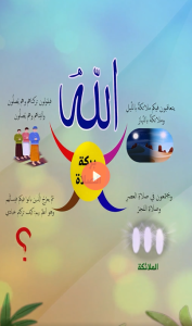 يتعاقبون فيكم ملائكة بالليل وملائكة بالنهار