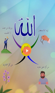 من لزم الاستغفار