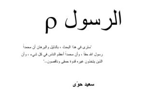 كتاب الرسول