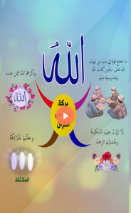 بركة مجالس القرآن