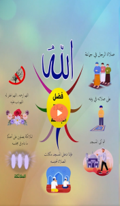 فضل صلاة الجماعة