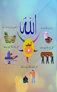 أبواب الجنة