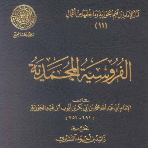 الفروسية المحمدية