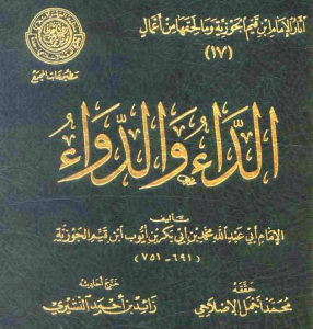 الداء و الدواء