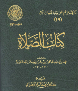 كتاب الصلاة