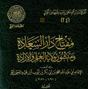 مفتاح دار السعادة