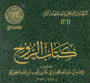 كتب الروح