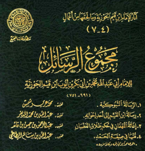 إغاثة الهفان في حكم طلاق الغضبان