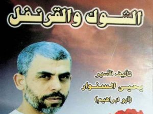 الشوك و القرنفل