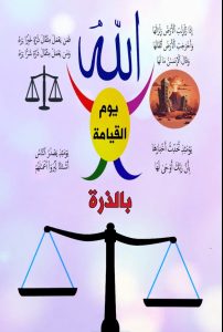 كيف يكون مصيرنا مع سورة الزلزلة بالخريطة الذكية