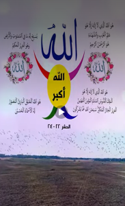 تعرف على الله العظيم