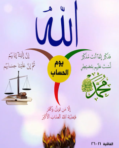 خريطة النجاح (سورة الغاشية)