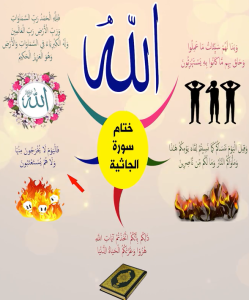 خرائط النجاح - سورة الجاثية