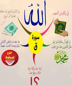 سورة ق