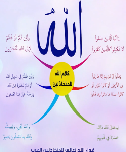 خريطة النجاح (كلام الله للمتخاذلين)