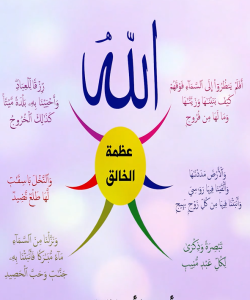 خريطة النجاح (عظمة الخالق)