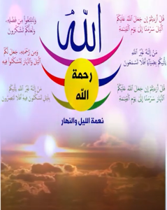 خريطة النجاح (رحمة الله)