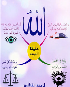 خريطة النجاح (حقيقة الموت)