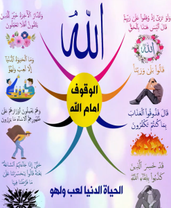 خريطة النجاح (الوقوف أمام الله)