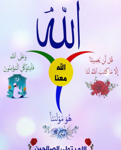 خريطة النجاح (الله معنا)